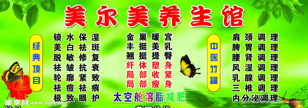 美容 养生