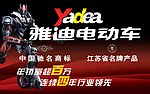 雅迪电动车海报
