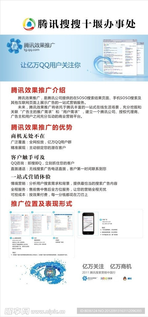 腾讯搜搜广告