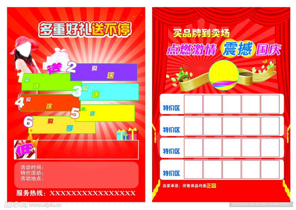 中秋国庆传单