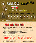 美发VIP卡