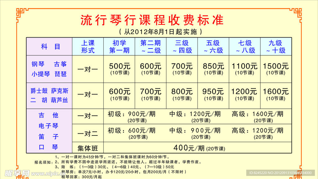 琴行收费标准