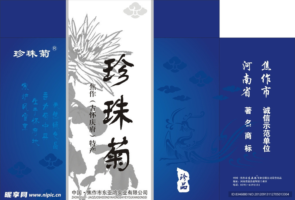 珍珠菊