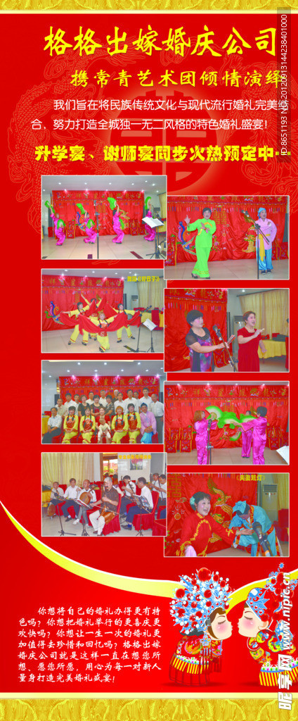 婚庆公司谢师宴X展架