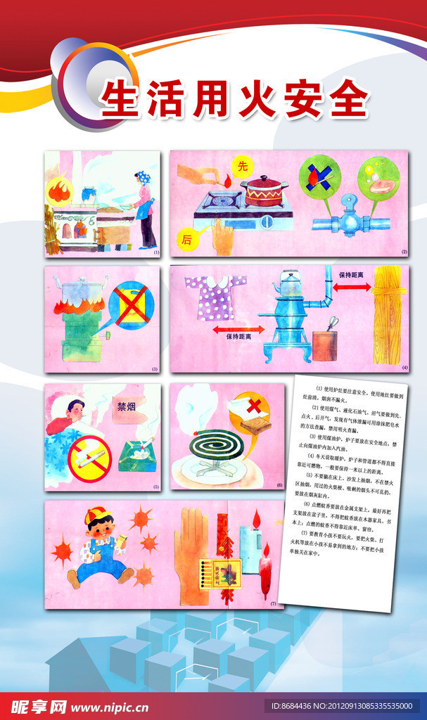消防展板