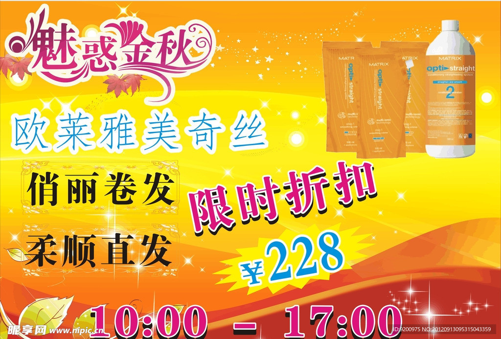 欧莱雅美奇丝