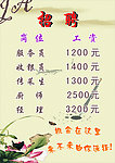 招聘海报