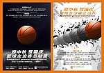 篮球海报 篮球比赛 篮球