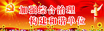党建 和谐单位