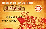 誓师大会