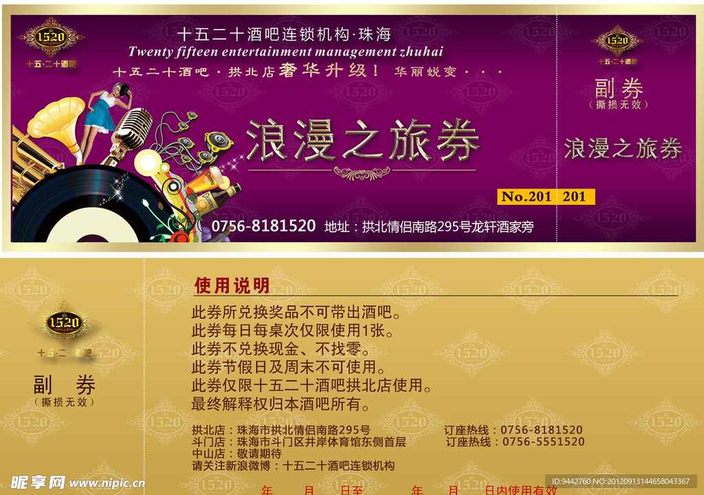酒吧优惠券
