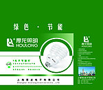 节能灯包装