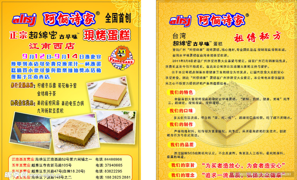 现烤蛋糕宣传单