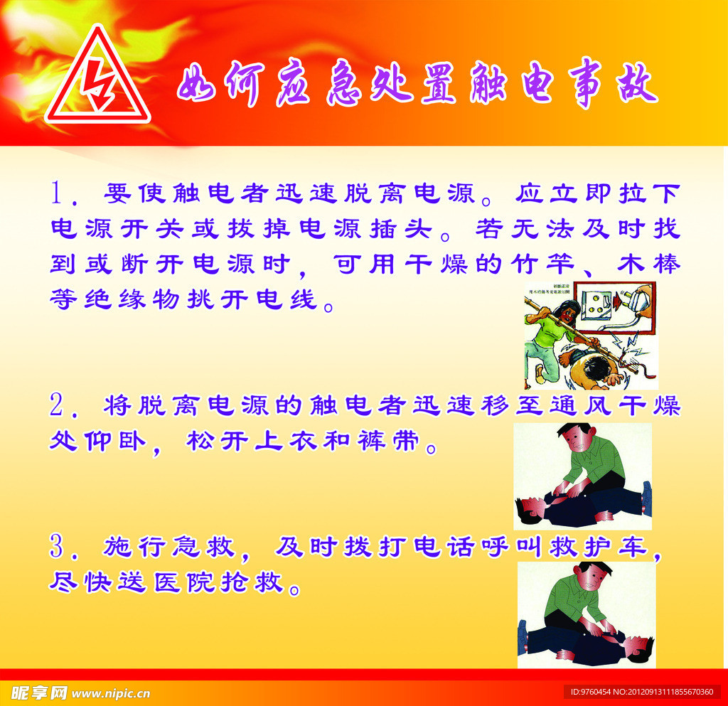 如何应急触电事故