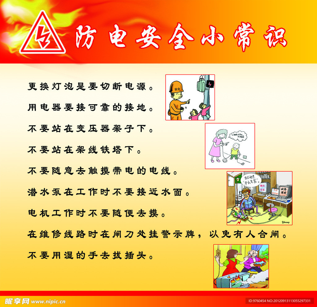 防电安全