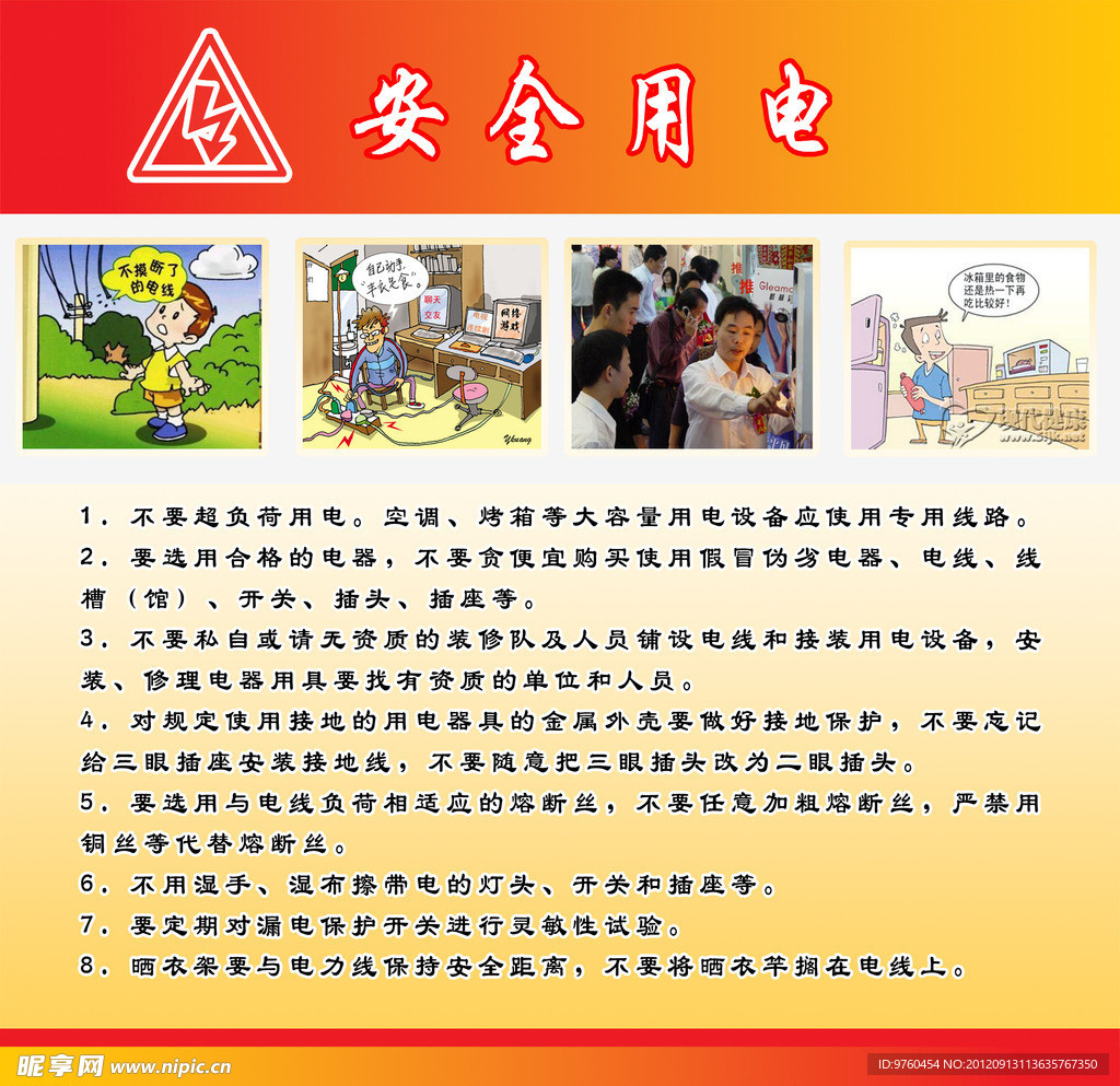安全用电知识