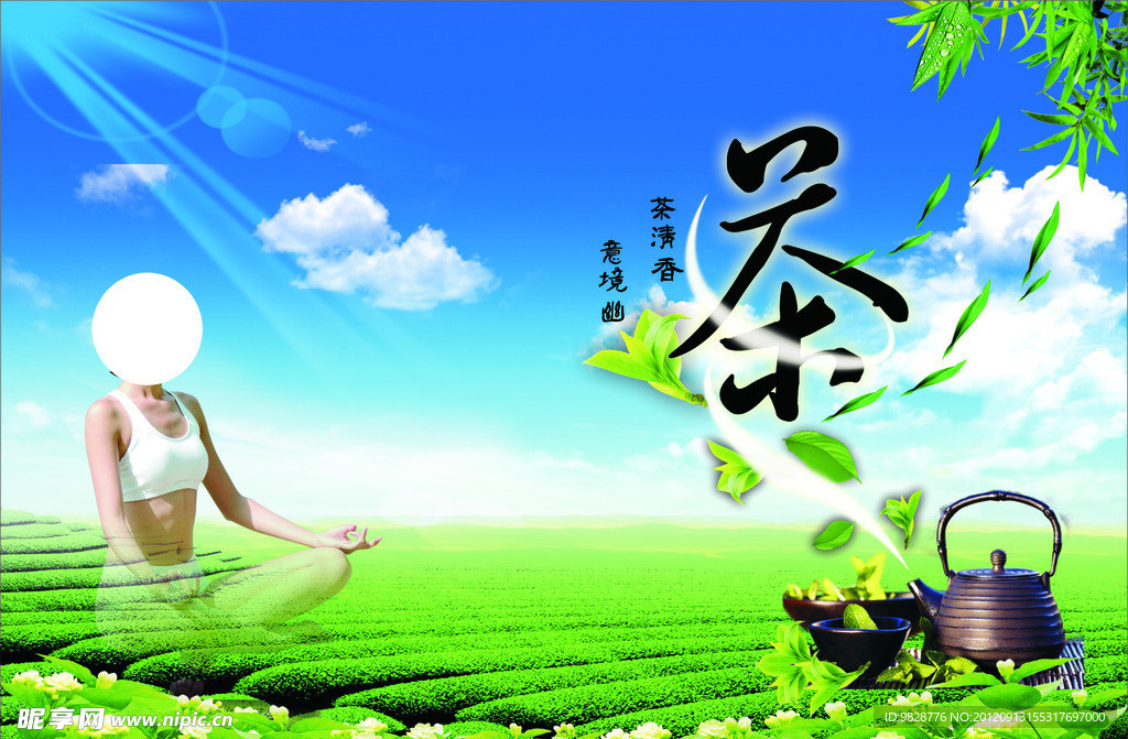 瑜伽茶道