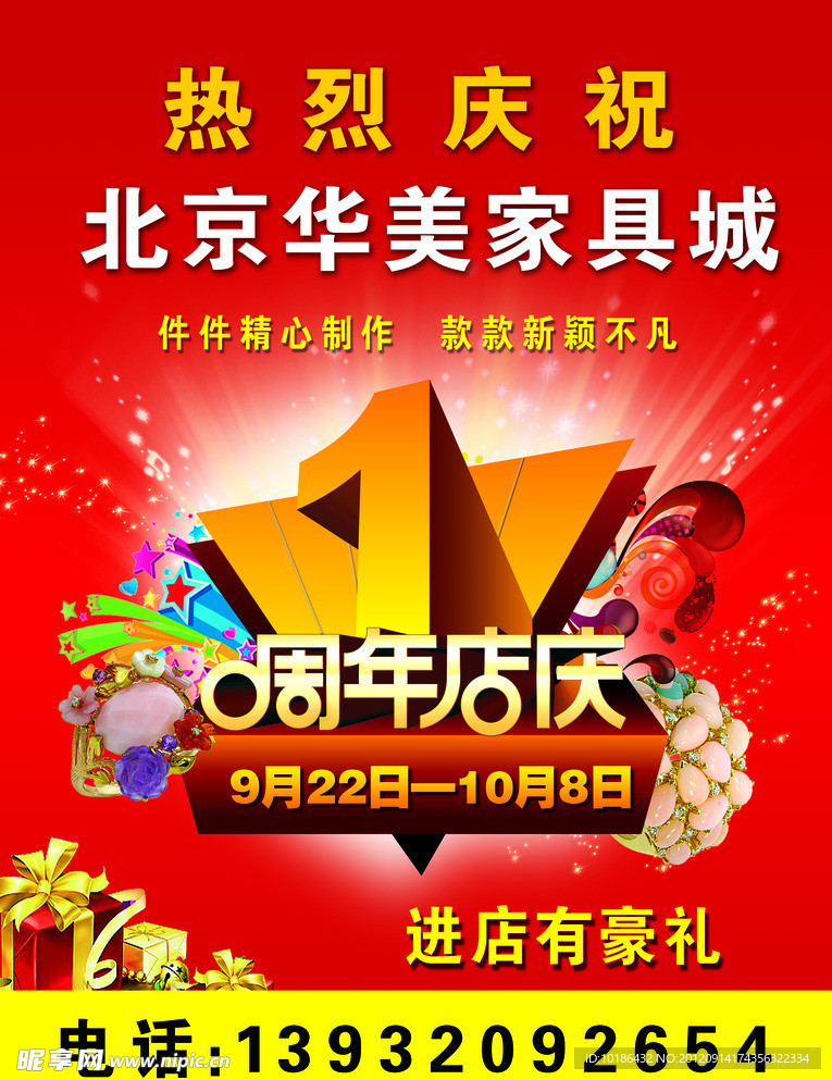 华美家具