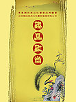 画册宣传册封面中国风