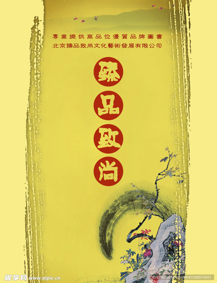 画册宣传册封面中国风