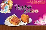 中秋节