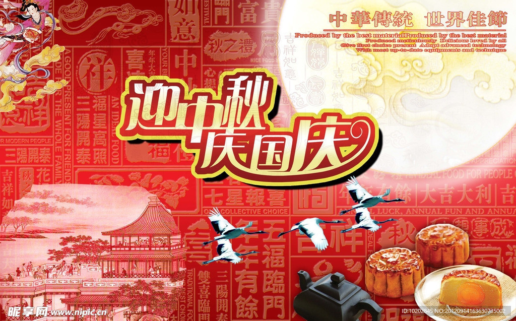 中秋节