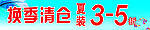 换季清仓