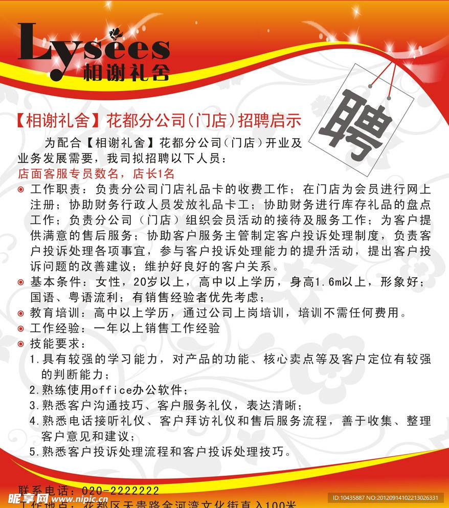 招聘