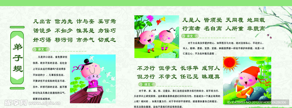 弟子规展板