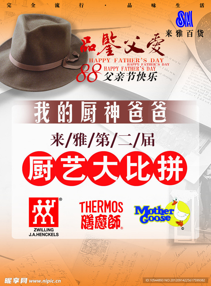 厨神爸爸