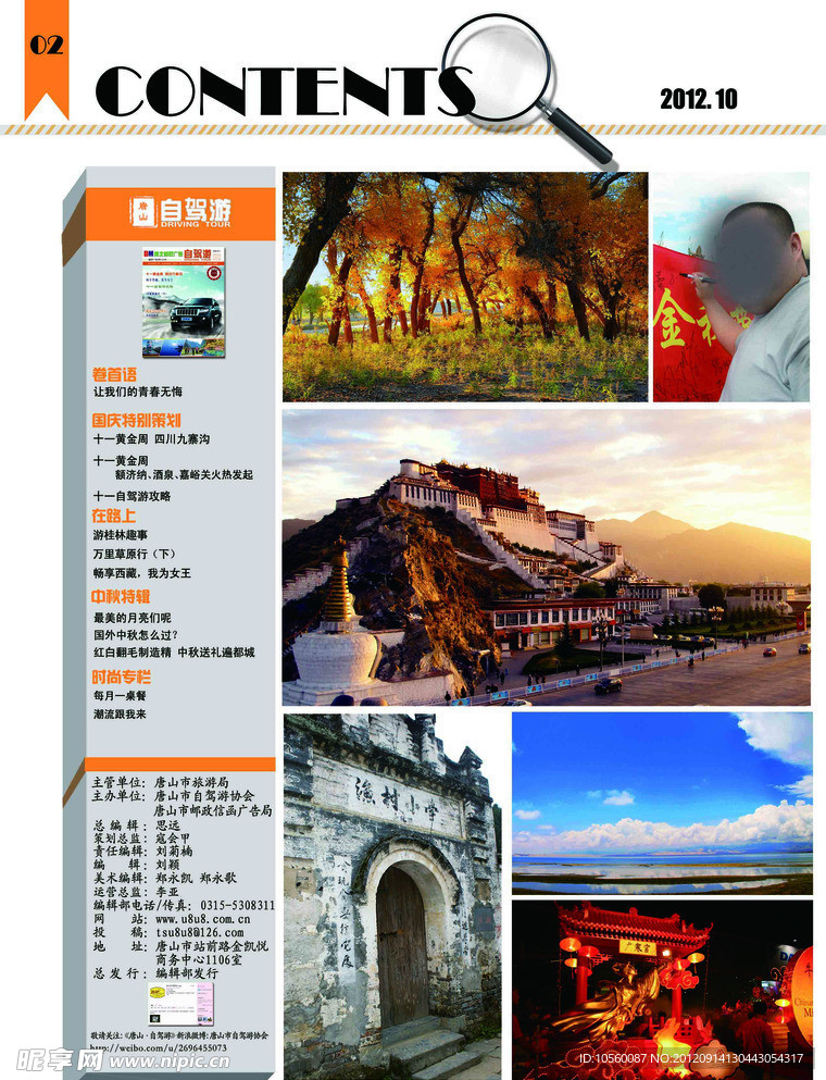 杂志目录