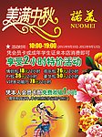 中秋节活动海报