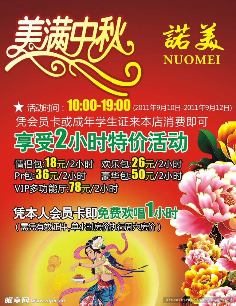 中秋节活动海报