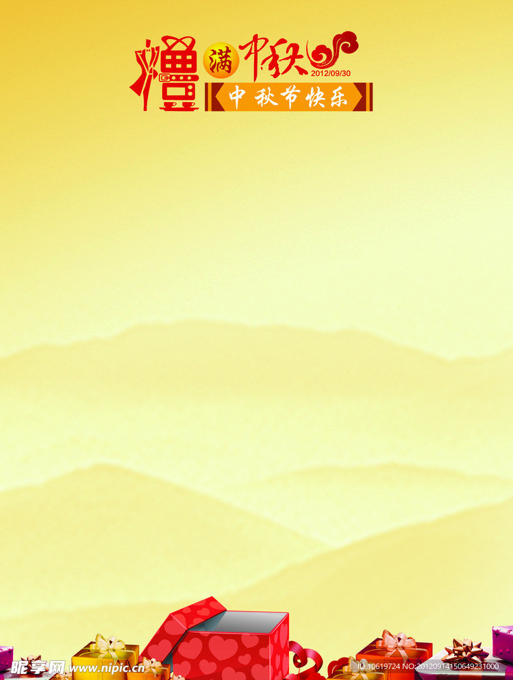 中秋节
