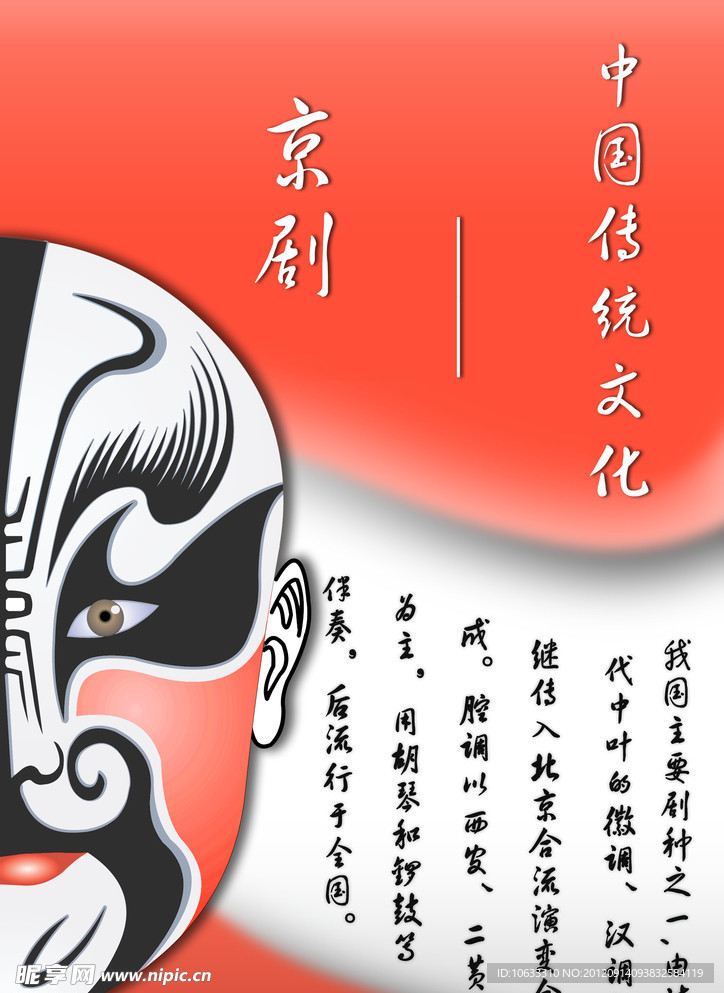 京剧简介海报