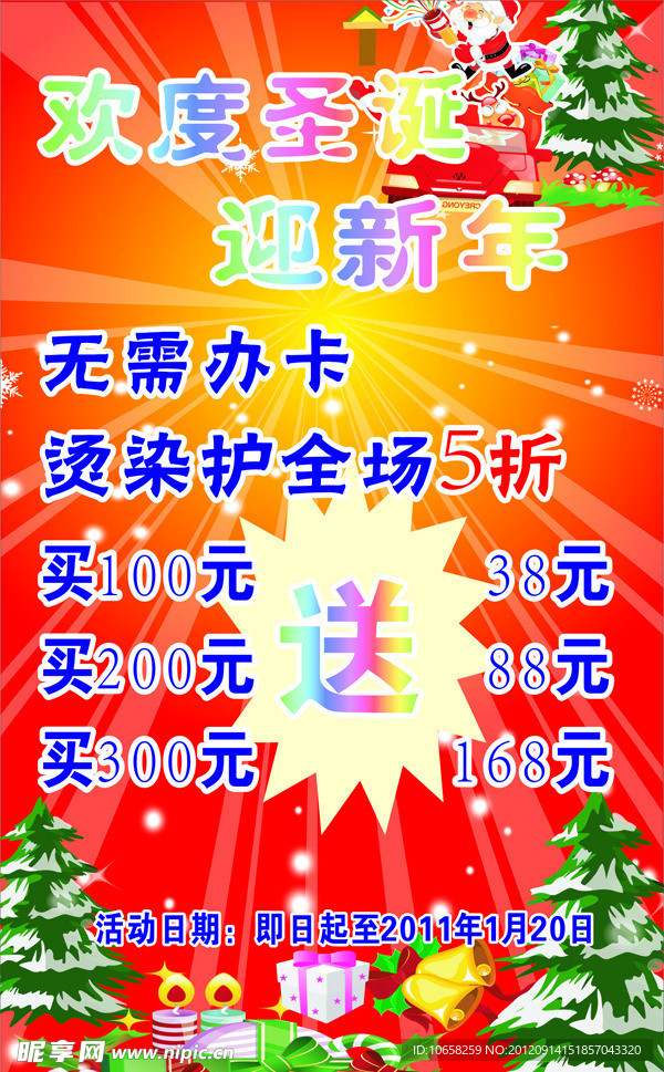 圣诞海报