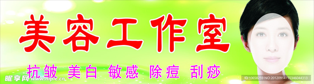 美容展板