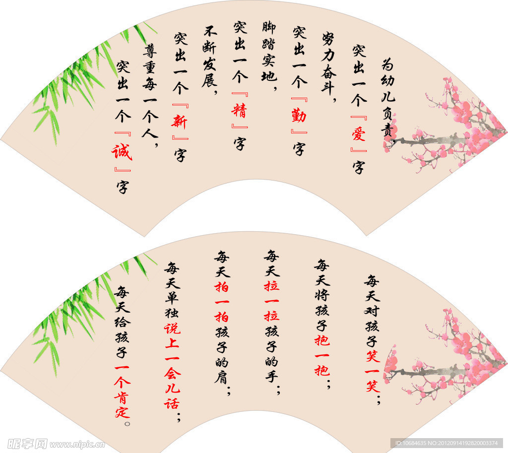 扇形