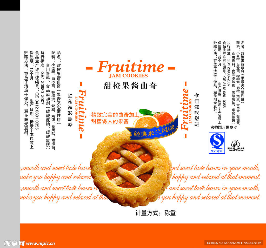 饼干包装