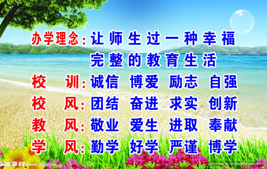 学校展板