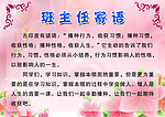 班主任寄语展板