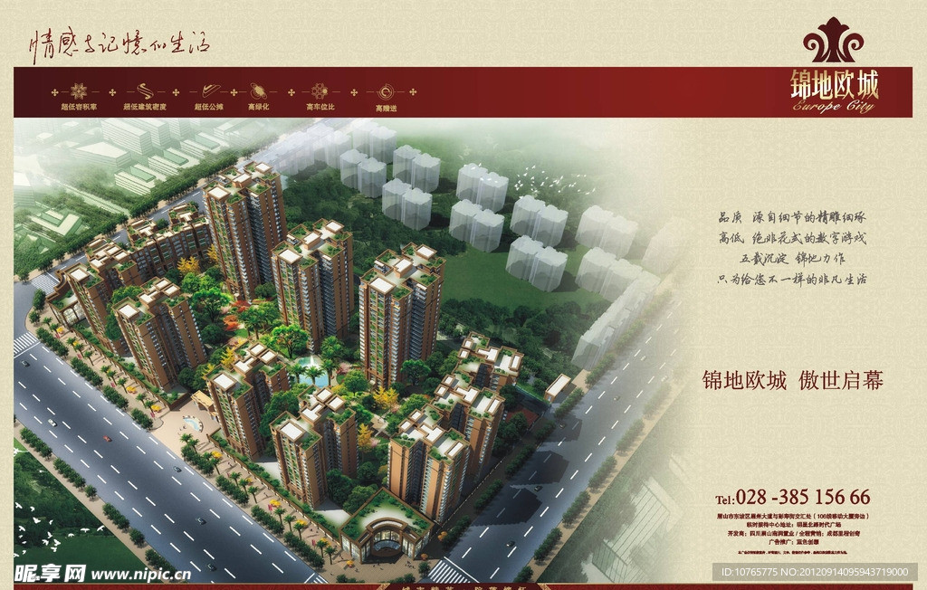 锦地欧城房地产宣传设计