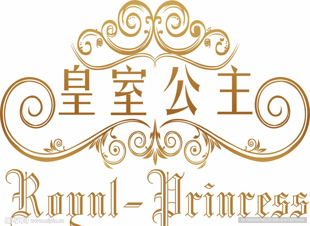 皇室公主