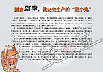 安全生产