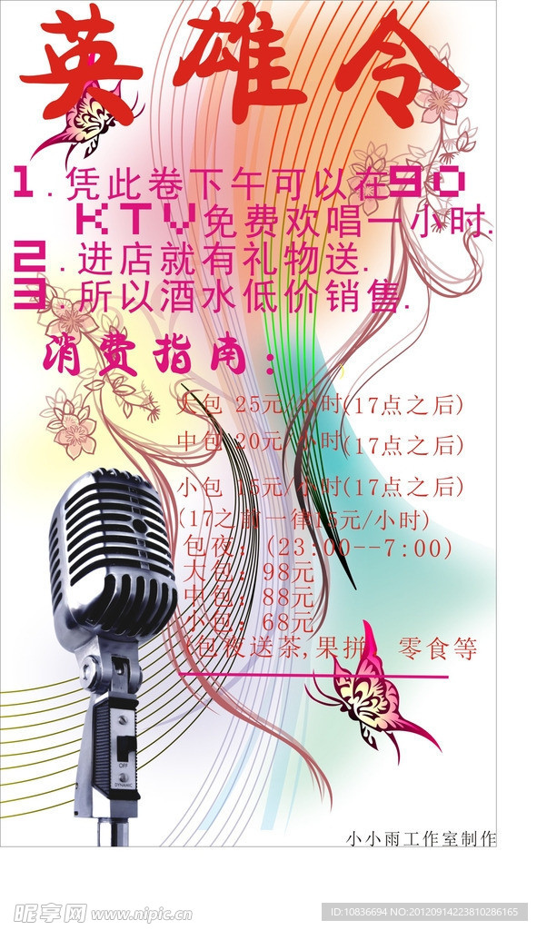 KTV传单