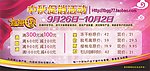 中秋促销活动海报
