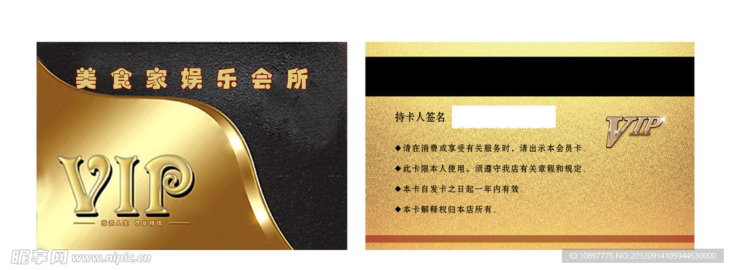 美食家娱乐会所会员卡