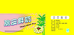 脆皮奶包装
