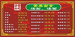 沙县小吃菜单