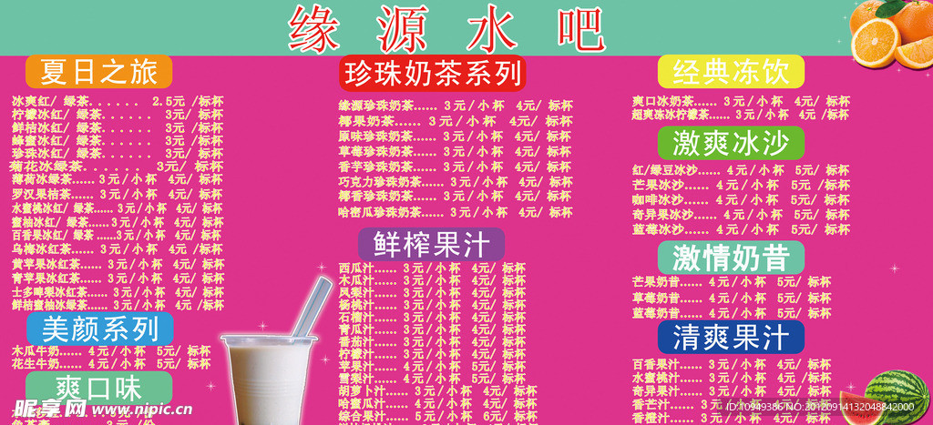 珍珠奶茶店